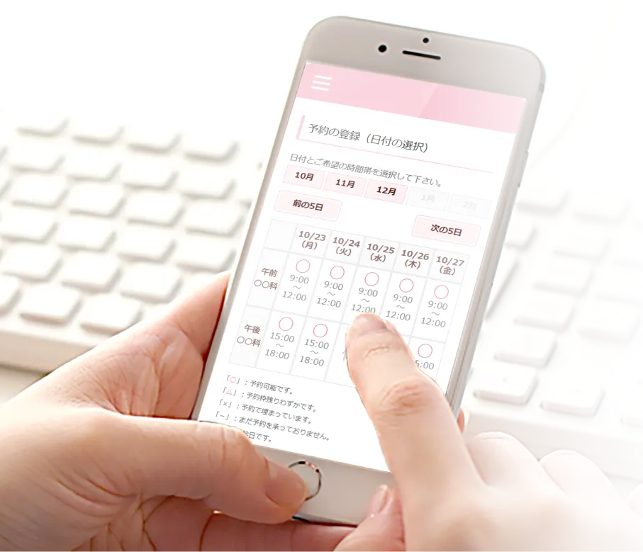 Web予約サイトのイメージ画像