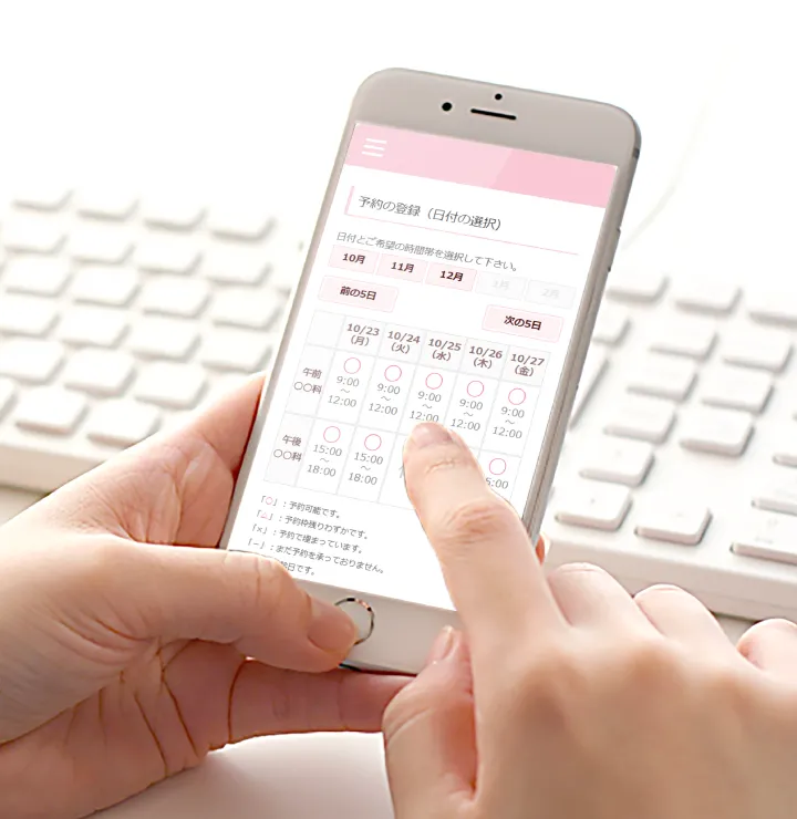 患者様向けサービス統合管理サイト「Web予約サイト」イメージ画像
